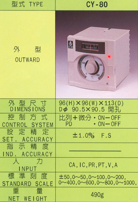 CY-80 溫度控制器