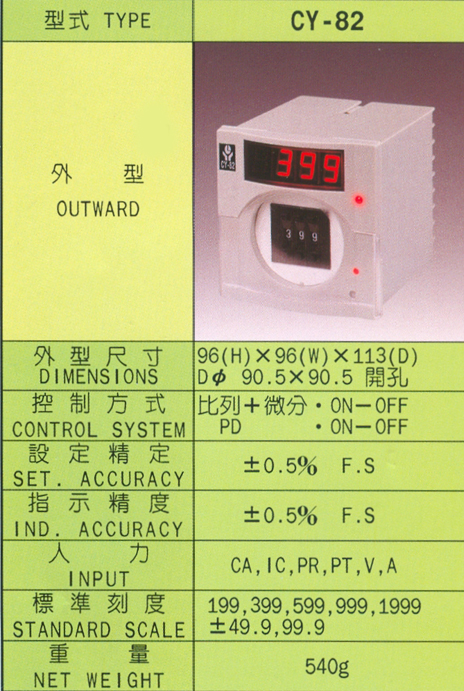 CY-82溫度控制器