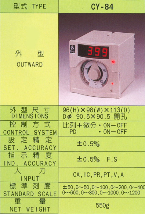 CY-84溫度控制器