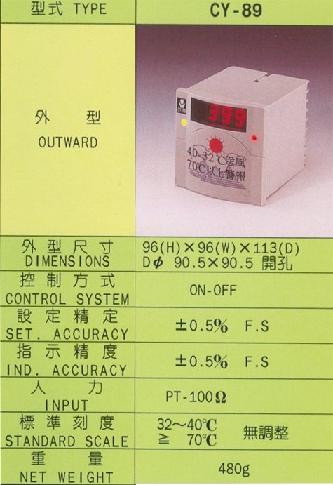CY-89溫度控制器
