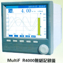MultiF R4000無紙記錄儀