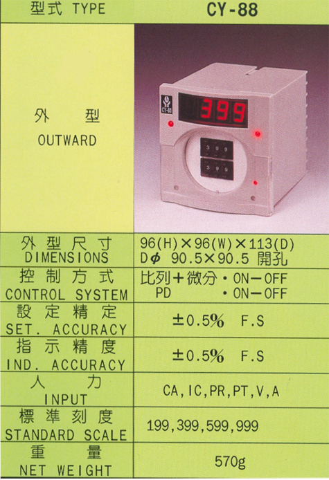 CY-88溫度控制器